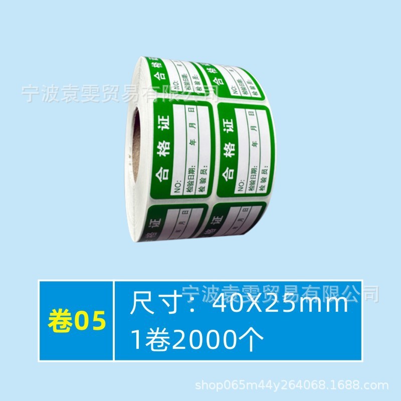 品質検査証明書、材料ラベル、廃棄物、特別購入、返品サンプル、OK検査合格、QCPASS合格、粘着剤|undefined
