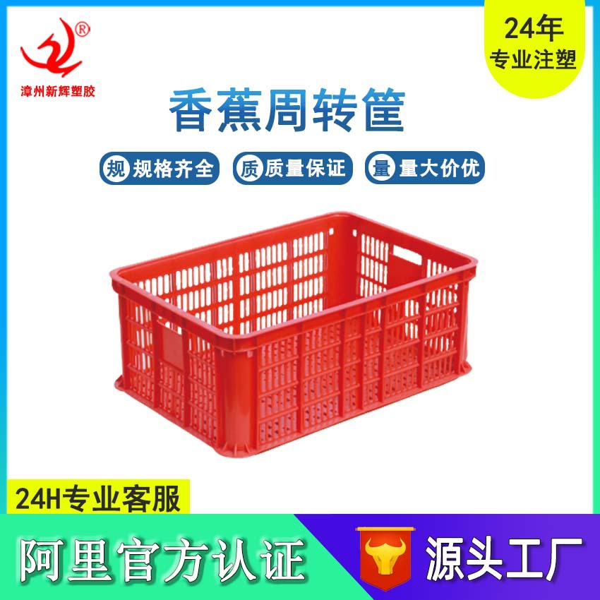 加厚香蕉筐周转筐天宝华安香蕉框 福建直销塑料筐运输箩筐可堆叠