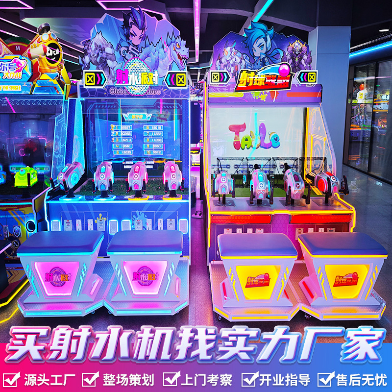 Ball Shooting Machine, Water Shooting Machine, Double, Four-Person, Large Arcade Entertainment Equipment, Art Hall, Commercial Children's Coin-Operated Game Machine