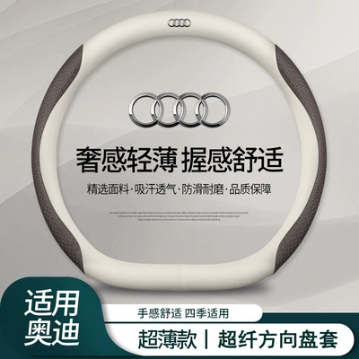 A3A5A7A8L Q5LQ2LQ3Q7Q8 car handle, Steering wheel cover - white-leather-embossed-coffee-type-d-38cm