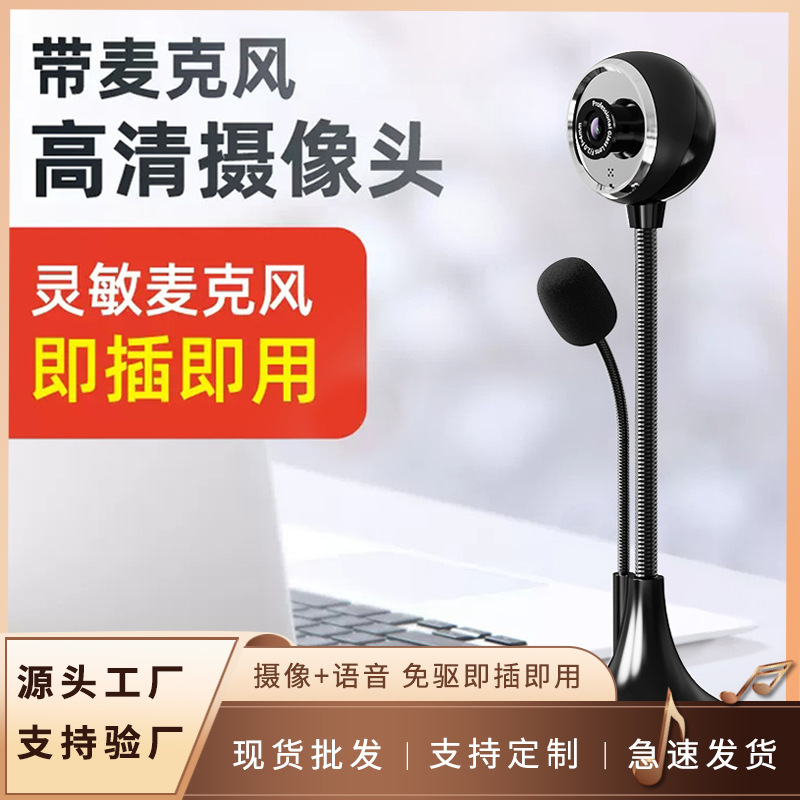 Saida A09 HD Computer Camera Notebook USB External Conference with Microphone Desktop Online Class Live