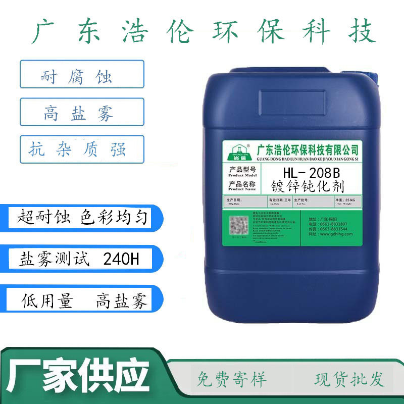 蓝白钝化液 蓝锌钝化剂 镀锌添加剂镀锌原材料 三价铬蓝白钝化液