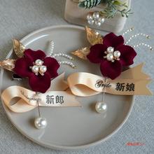 新郎新娘结婚胸花伴郎伴娘父母家人全套襟花中式婚礼胸针制做飘带