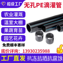 无孔PE滴灌管厂家大棚温室果园滴灌主管20抗晒农业微喷PE滴灌管
