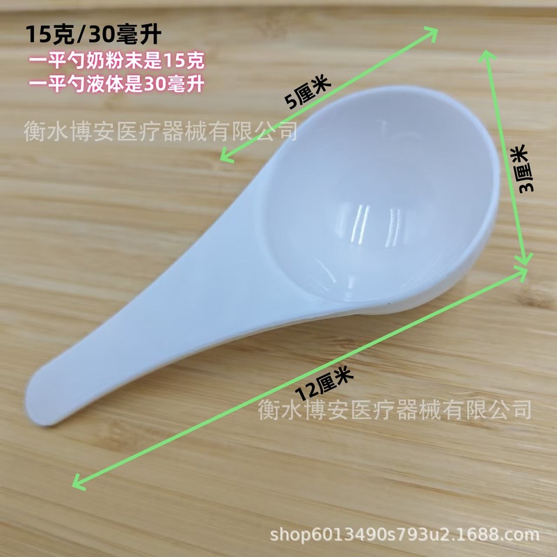 プラスチック計量スプーン粉ミルクスプーン三七粉タンパク質粉末定量スプーン1グラム2グラム3グラム5グラム10グラム15g独立包装|undefined