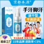 止汗手脚异味喷雾喷剂