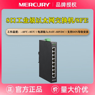 Mercury Mercury Mis108 Industrial-Grade Ethernet Switch 8-Port 100m 24V Rail-Type Wall-Mounted Installation