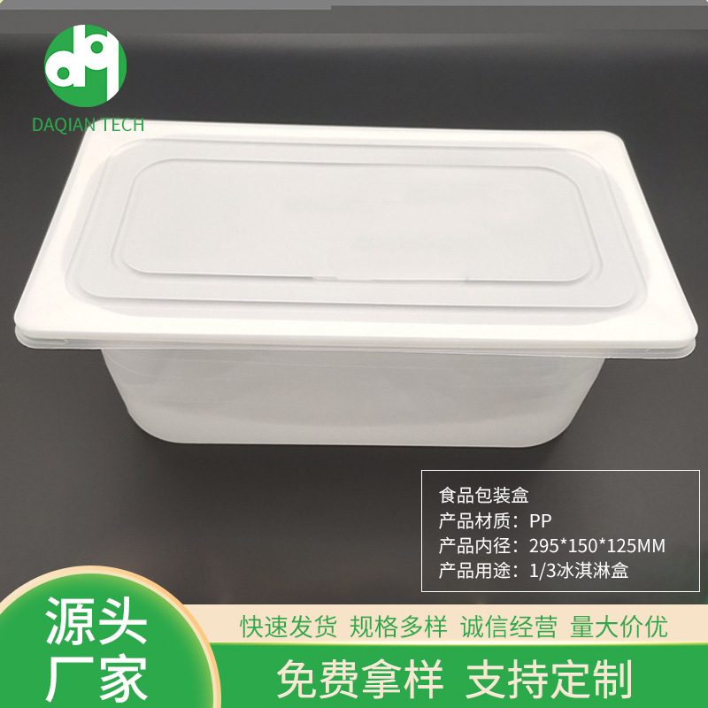 厂家供应_1/3塑料份数盒_5000ml食品包装盒_冰淇淋吸塑盒