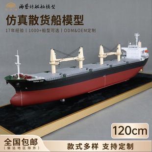 120Cmtropical Bulk Cargo Ship Ship Model Shipyard Custom Static Ship Model Ship Model Customization Factory