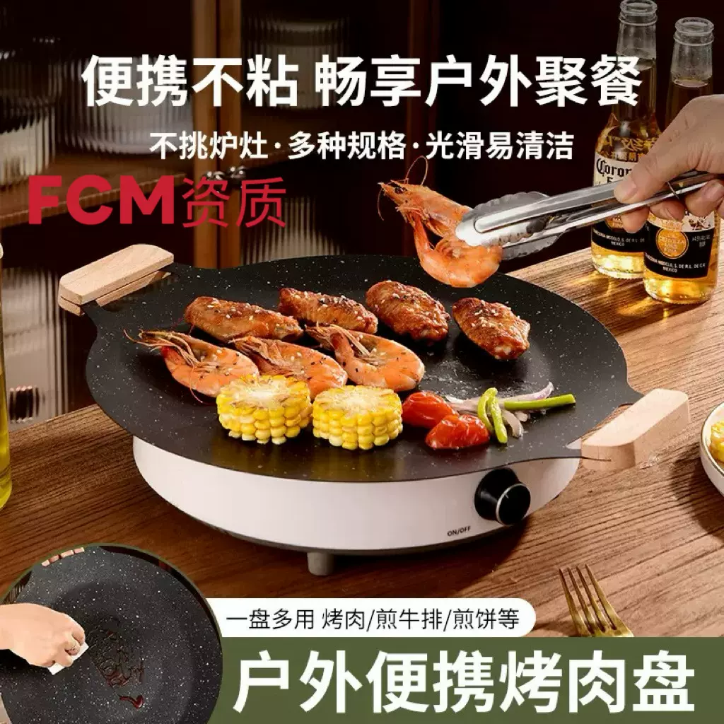 户外露营麦饭石韩式烤肉盘户外烧烤盘卡式炉烤盘不粘烤肉锅铁板烧