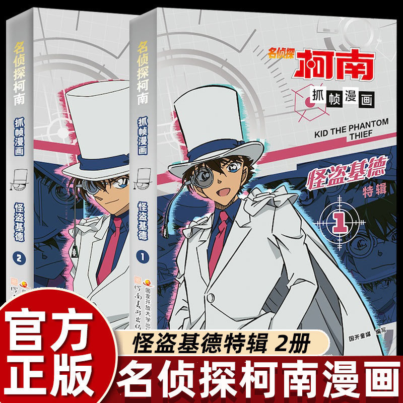 Detective Conan Grasps Frame Comic Pirates Kidd Aehara Burns Brain Chamber Mysterious Secret 1-2 Special Detective Conan Grasps Frame Comic Pirates Kidd Aehara Burns Brain Chamber Mysterious Secret 1-2 Special