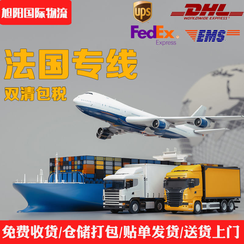 International Logistics from China to France for Oversized Goods, Ups Express Air and Sea Freight, Double-Clearance Tax-Included Door-To-Door Service