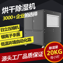 湿井工业烘干除湿机20KG地下室车库环氧地坪烘干机落地式干燥机