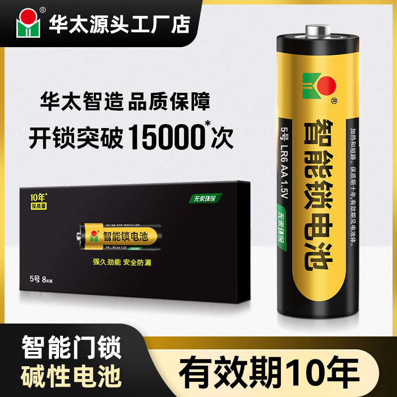 Huatai Battery Password Lock 1.5V Alkaline Aa Anti-Theft Door Smart Lock Gas Meter Aa Dry Battery Huatai Battery Password Lock 1.5V Alkaline Aa Anti-Theft Door Smart Lock Gas Meter Aa Dry Battery