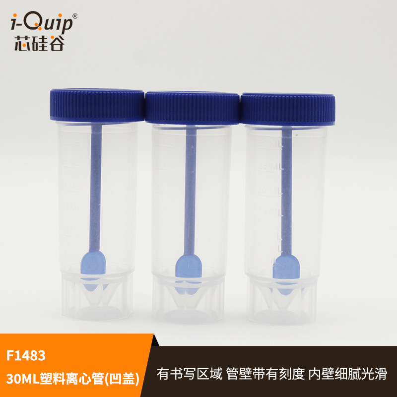 芯硅谷 离心管 F1483 30ML塑料离心管(凹盖),PP,直立式 聚丙烯