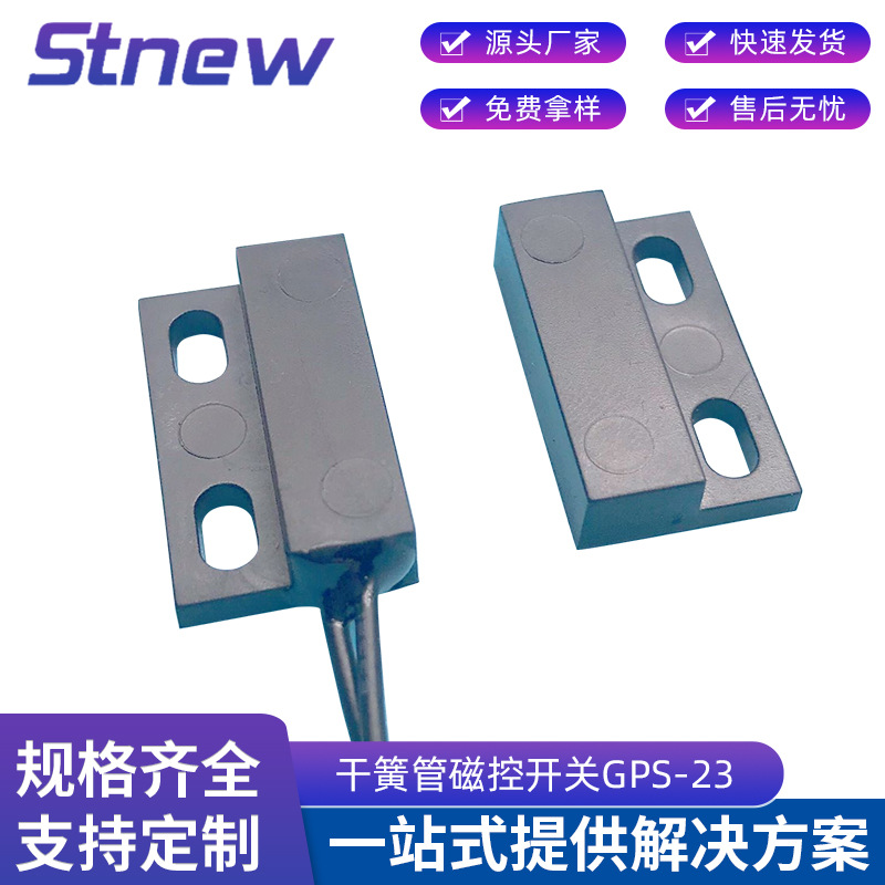供应干簧管磁控开关GPS-23  衣柜门磁开关  门磁感应开关质量可靠