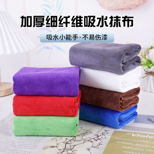 Wholesale 400g Fine Fiber Absorbent Cleaning Cloth for Hotels and Restaurants, Gas Station Towels, Car Cleaning Towels, Logo Car Wash