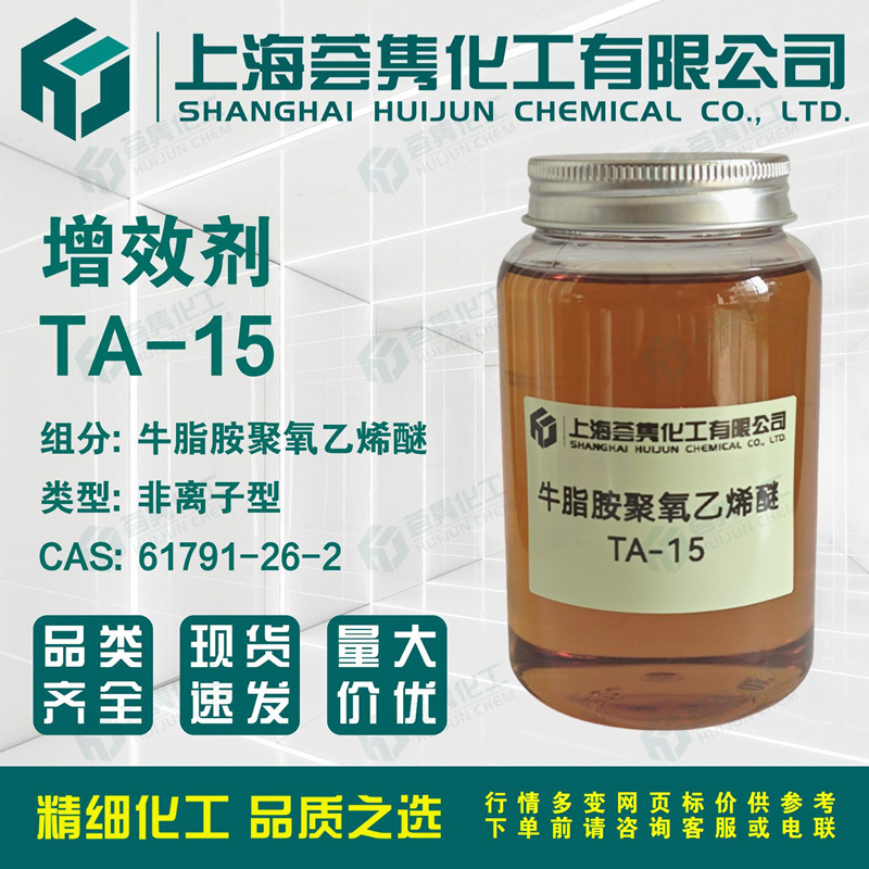 草甘膦增效剂NE-1815 牛脂胺聚氧乙烯醚TA-15 CAS:61791-26-2