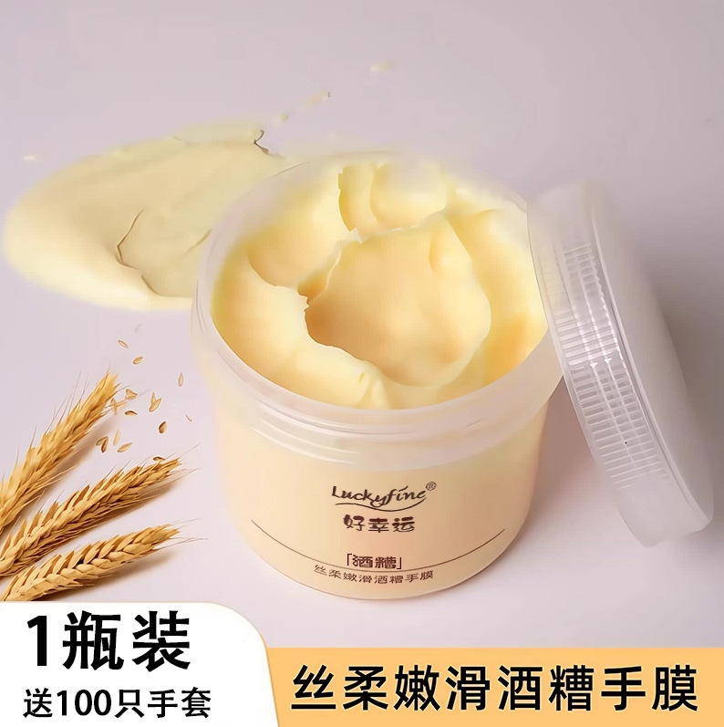 手膜酒糟手模嫩白滋润去死皮去角质淡化细纹保湿补水手膜厂家批发|undefined