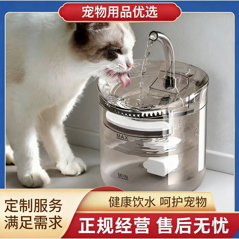 Cross-Border New Type of Automatic Pet Water Dispenser with Circulating Filtration, Smart Pet Water Feeder with Flowing Water