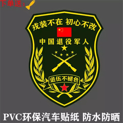 退役軍人には戦争の呼び出しに応える義務があります。退役軍人の車のドア、リアウィンドウ、燃料タンク、オートバイのステッカー