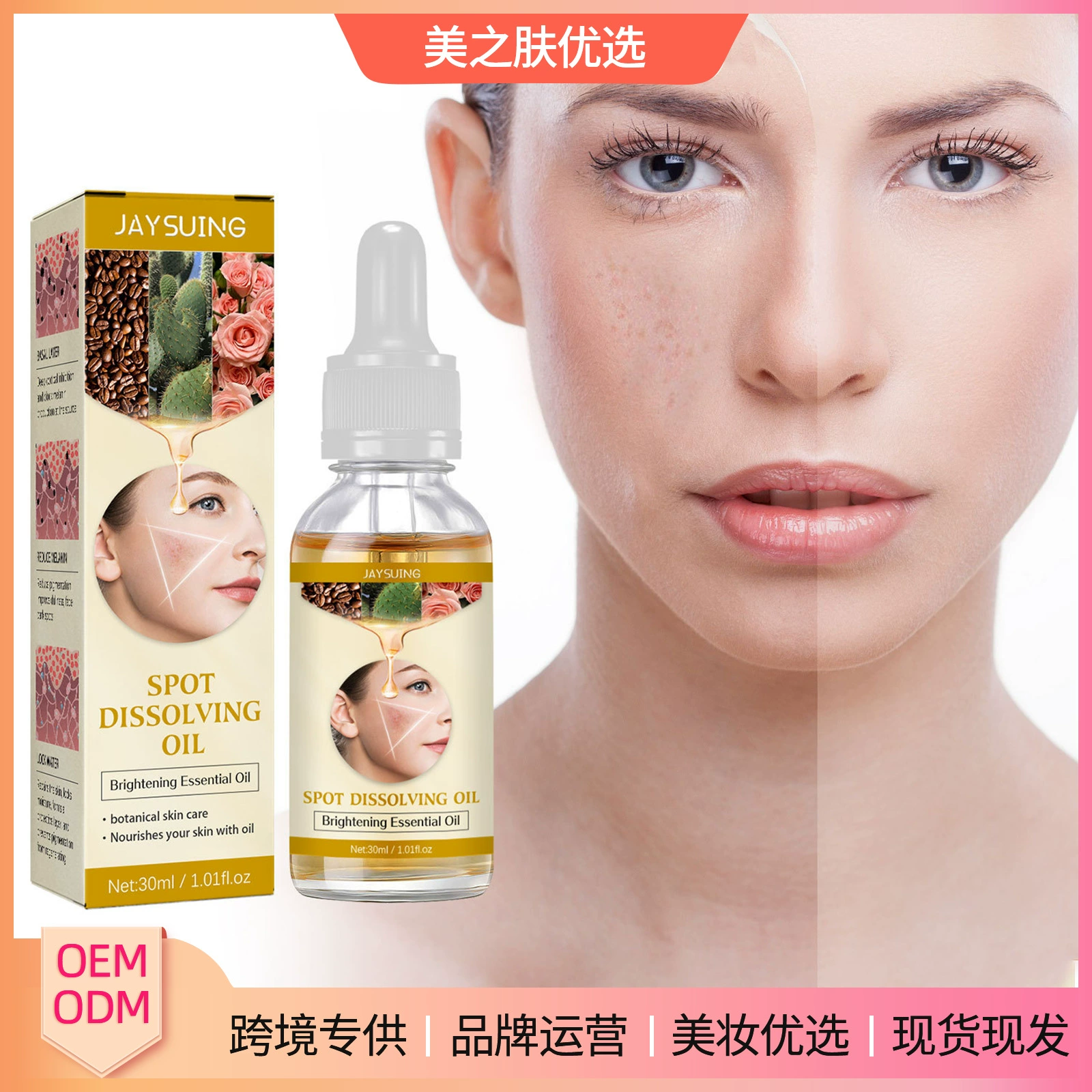 Растворяемое масло Jaysuing для удаления пятен на коже, веснушки уменьшают, улучшают содержание меланина для ухода за тусклой кожей