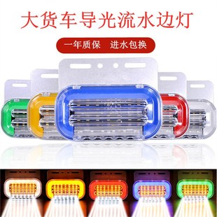 New Super Bright Flowing Water Led Large Truck 12V 24V Side Light Super Bright Ground Side Light Waterproof Width Indicator Light Waist Light
