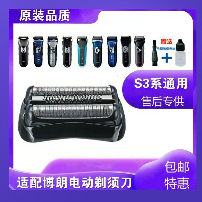 [Special for Old Customers] Fit Braun Shaver 32S 21B 32B Head Accessories Mesh Cover 3 Series Knife Mesh