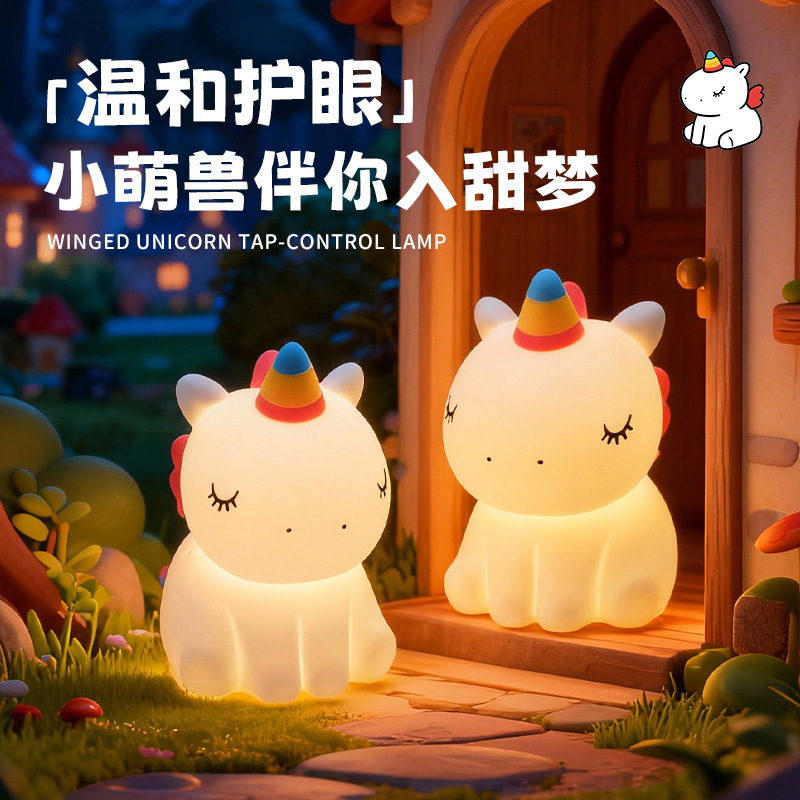 Cross-Border Unicorn Silicone Night Light Children's Creative Toy Soft Light Eye Protection Bedroom Bedside Lamp Colorful Touch Lamp