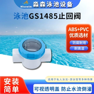 游泳池循环过滤水泵专用鱼池浴池设备可视管道单向阀止回阀二通阀