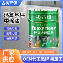 环氧树脂地坪漆中涂漆厂房仓库停车场地面中层漆强附着填补漆涂料