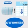 30*15*5000 sheets horizontal version/three rows
