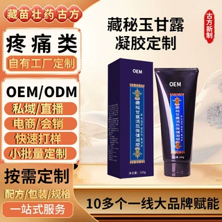 贴牌定制藏药玉灵藏秘甘露保健凝胶背疼草本镇痛通络活络调理疼痛