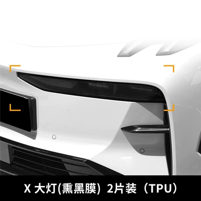 Car headlight protective film car blackened daytime running lamp film - jiao-x-headlight-blackened-film-2-pieces-tpu-pieces