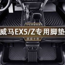 专用于威马EX5防滑耐磨18-22新Z ProNexLead 22款防水tpe汽车脚垫