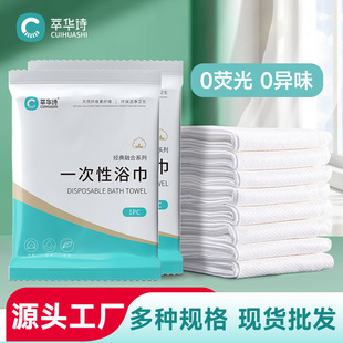 Cuihua Shi Disposable Bath Towel Thickeneded Independent Packaging Travel Hotel B&B Beauty Salon Disposable Towel Bath Towel