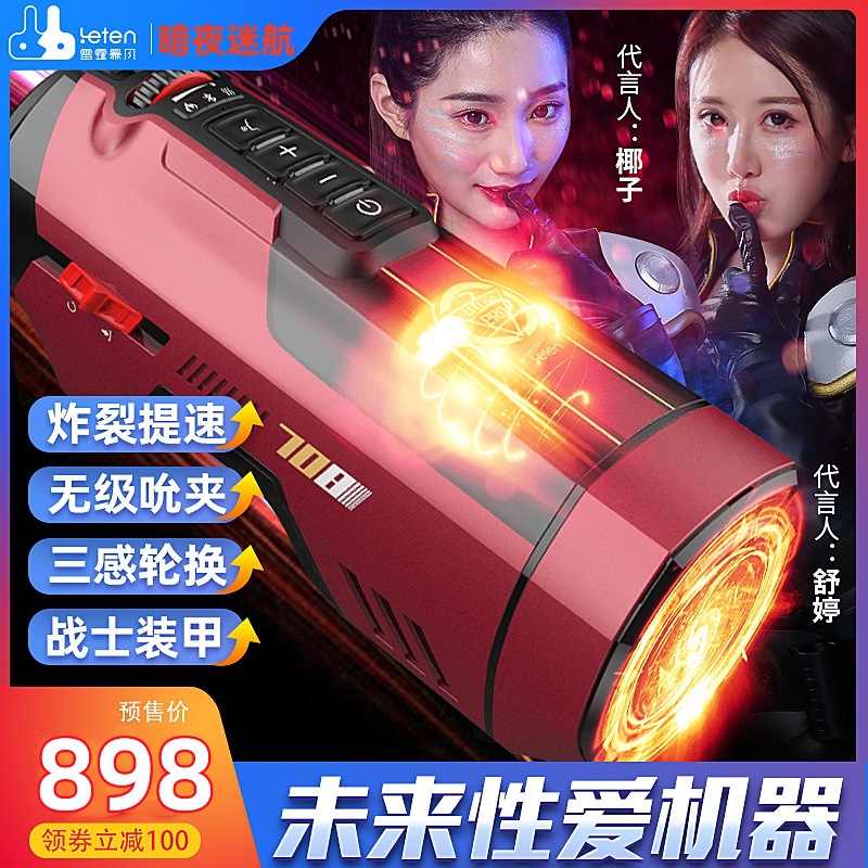 Thunder Gun God A380 cuarta generación 708 Youhuang apretando espíritu dispositivo sueño boduo Yuze avión Copa masturbación de los hombres dispositivo