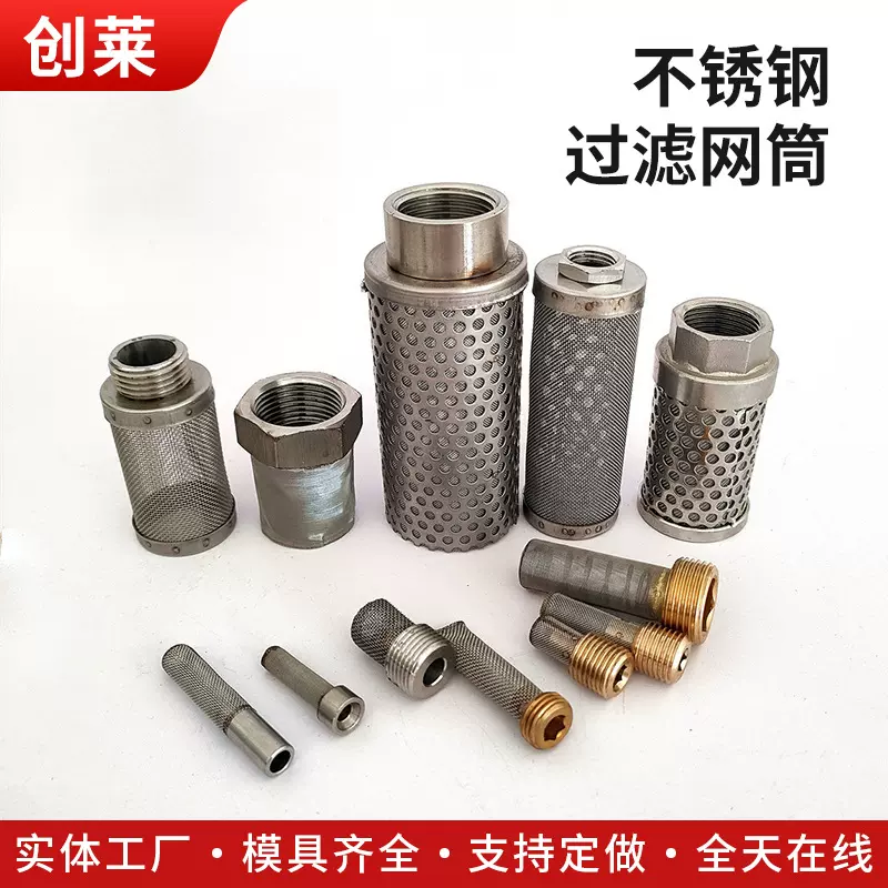 不锈钢过滤网筒锥形滤筒圆形冲孔过滤筒304不锈钢编织过滤网筒