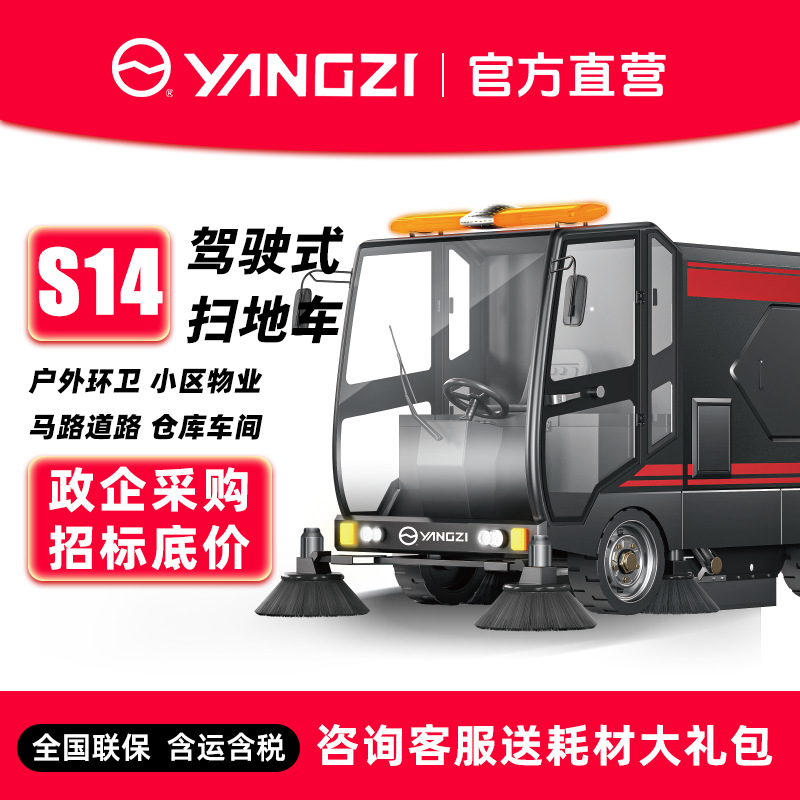 扬子s14驾驶式工业扫地机 工厂商用物业仓库电动大型道路清扫车
