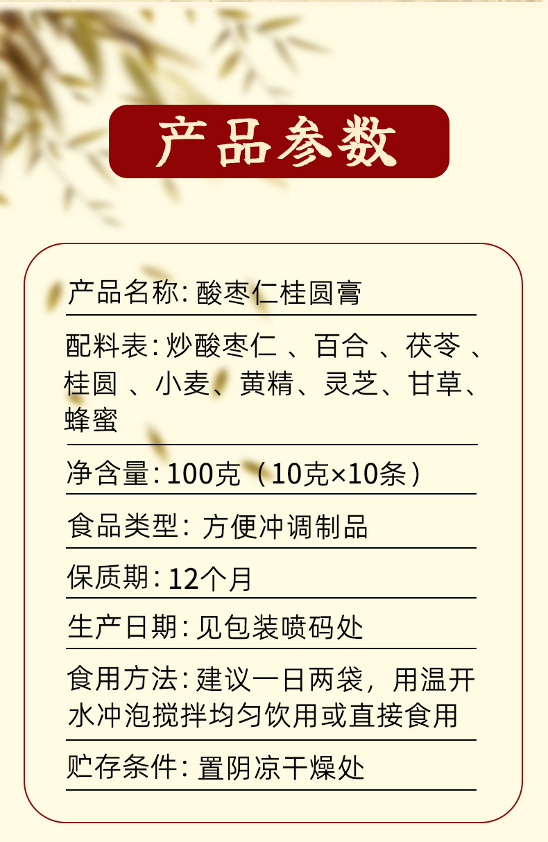 Suan Zao Ren Gui Yuan Gao (Jujube Seed & Longan Herbal Paste) — 100g Ready-to-Eat TCM Wellness Paste in use