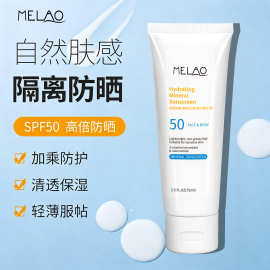 跨境防晒霜防紫外线清爽不油腻不脱妆持久防汗防晒隔离乳液批发女