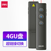 得力50600无线ppt翻页笔4G优盘笔激光电子教鞭投影遥控笔锂电充电