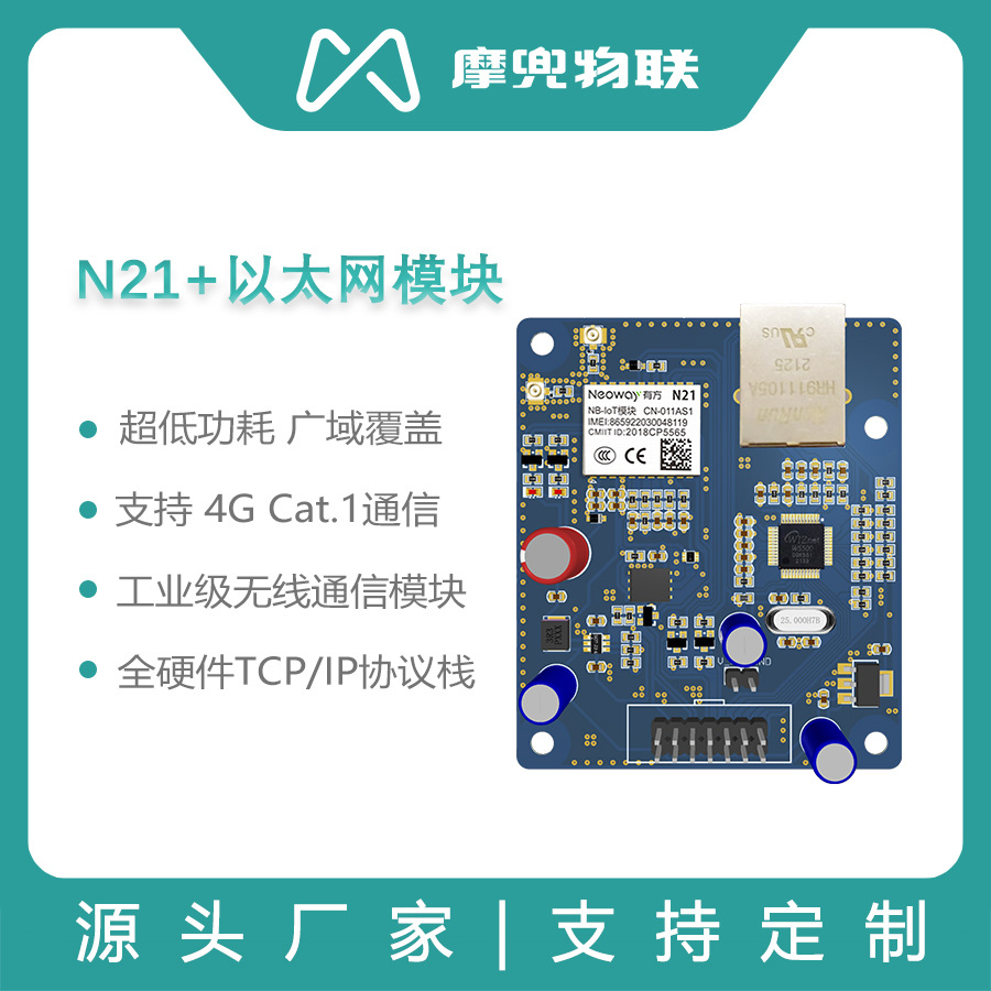 厂家定制N21升级版无线通信模块 物联网安防监控模组全网通4G模块|ru