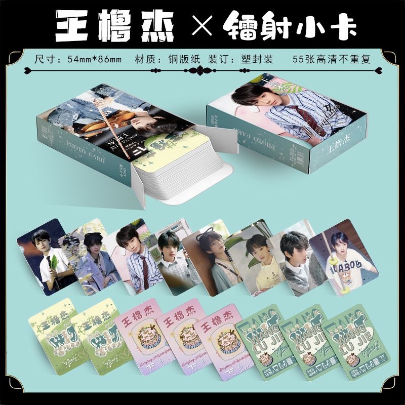 Wang Lujie Laser Mini Card 55 TF Family Personal Celebrity Surroundings High Definition Polaroid Lomo Mini Cards