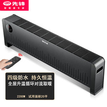 先锋取暖器踢脚线电暖器浴室家用防水加热器DTJ-T10R 语音遥控款