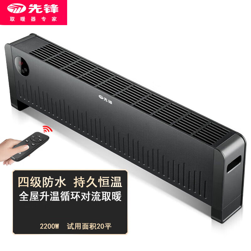 先锋取暖器踢脚线电暖器浴室家用防水加热器DTJ-T10R 语音遥控款