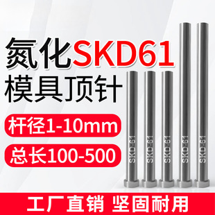Nitrided Fully Hardened Skd61 Mold Ejector Pin Plastic Ejector Rod Push Rod Flat Ejector Pin Cylinder Punch Pin Custom-Made 1-10