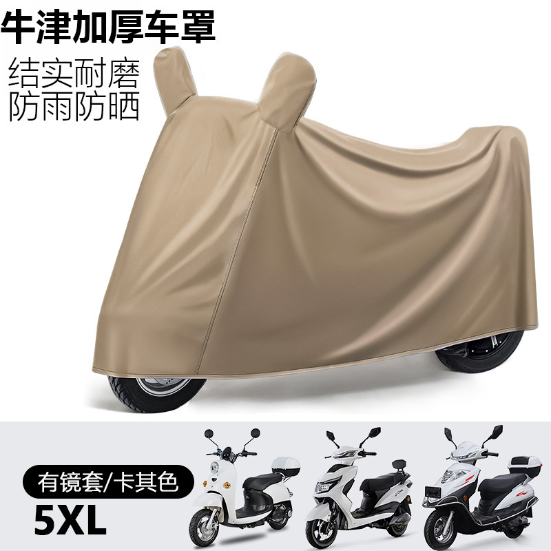 電気自動車レインカバー日焼け止め防塵車カバー電気自動車オートバイ自転車防水電車レインカバー車服|undefined