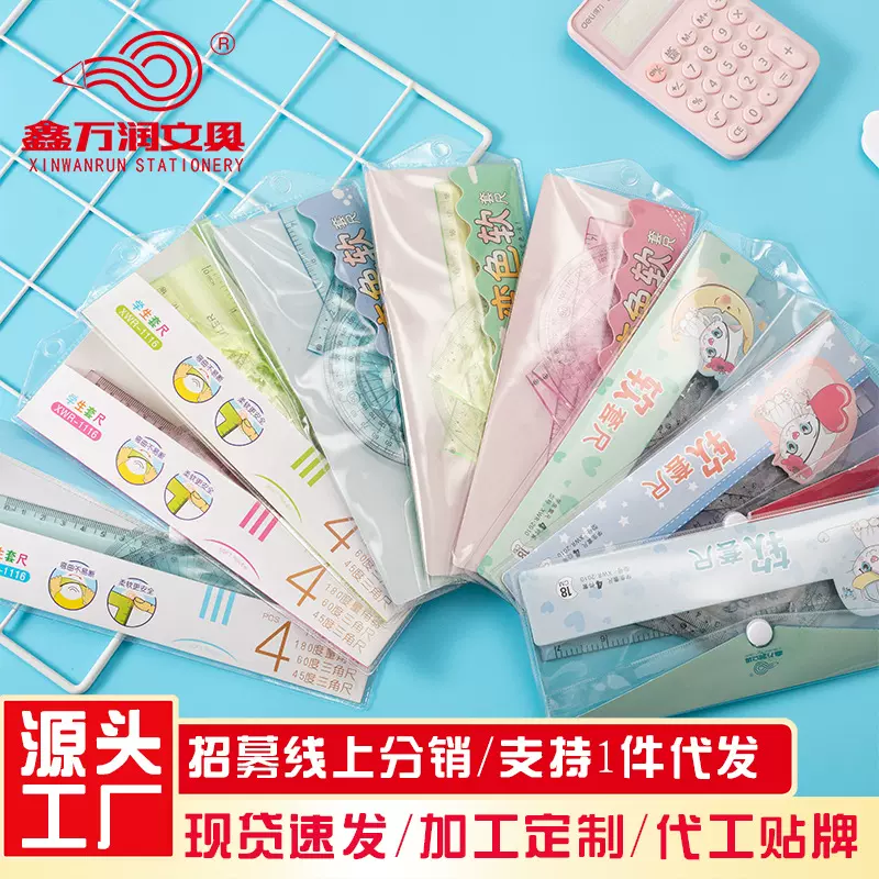 软尺批发高颜值套尺四件套软套尺直尺三角板量角器套装小学生尺子