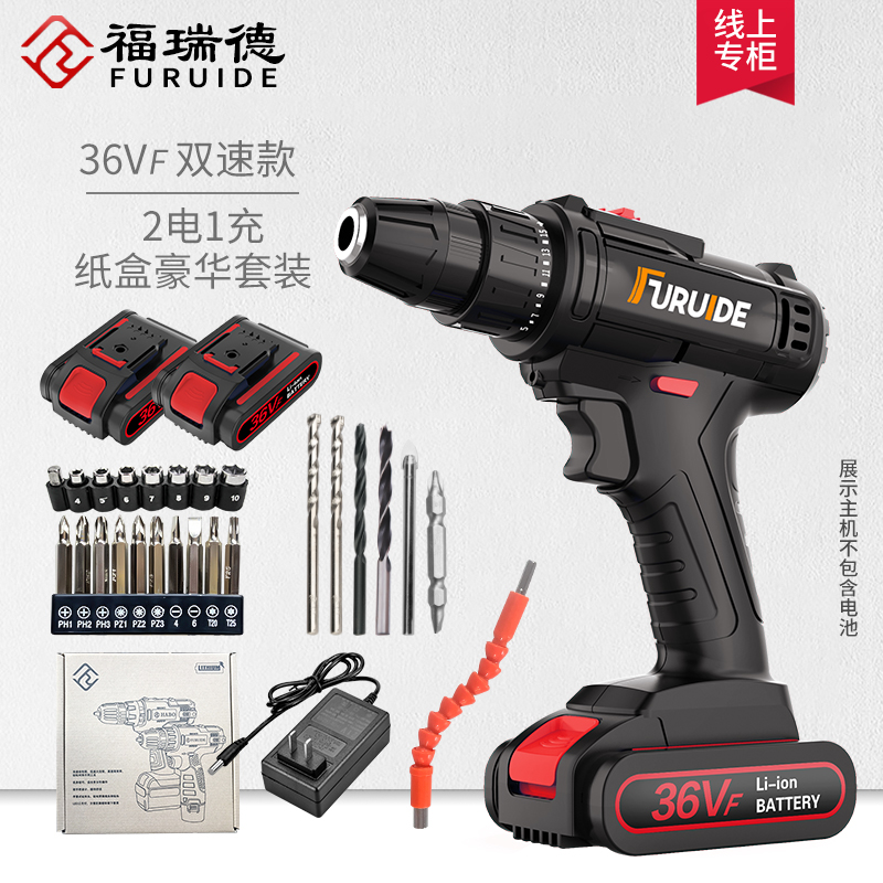 福瑞德36VF手电钻充电式家用锂电多功能电转电动螺丝刀打孔器小型